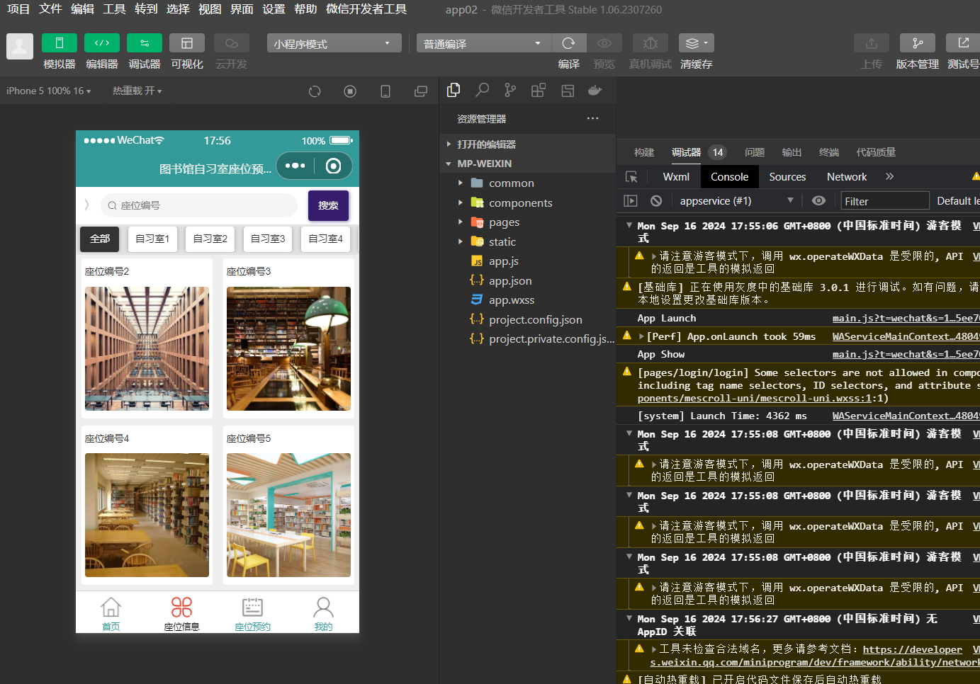 座位信息展示.png 座位信息展示.png