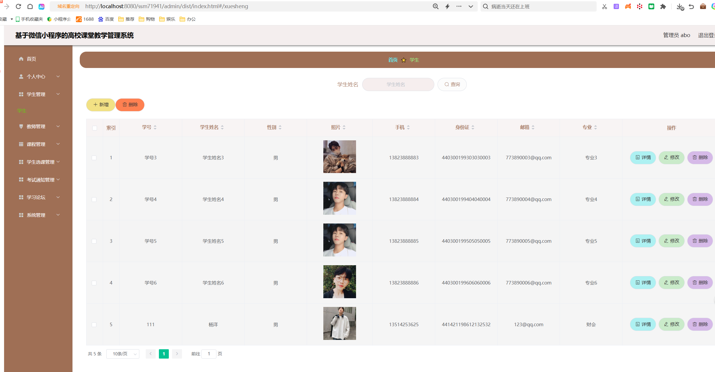 学生管理.png 学生管理.png