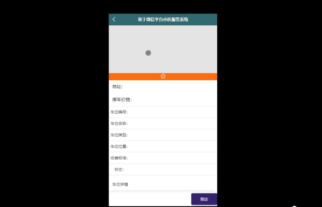 车位预订.png