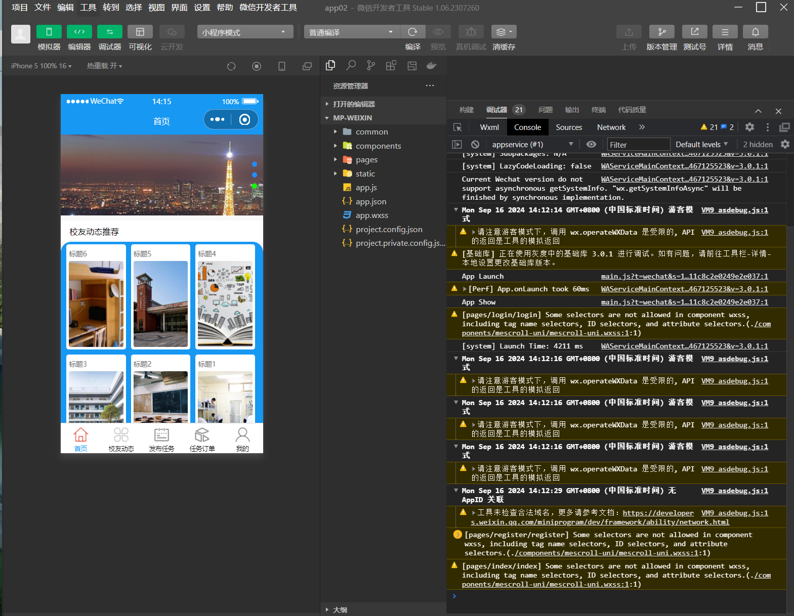 基于微信小程序+SSM的跑腿系统