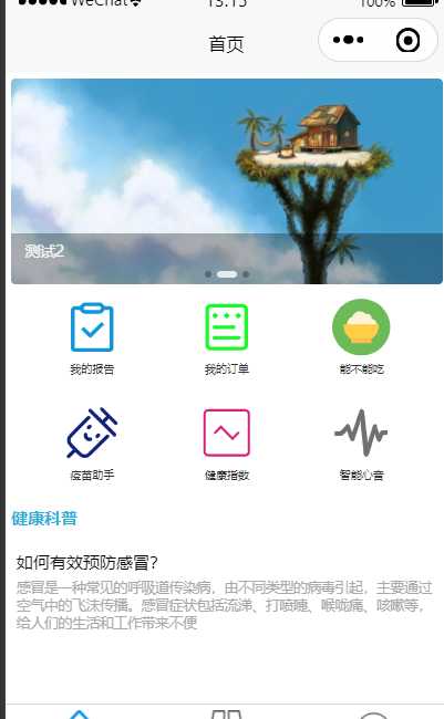 基于微信小程序的健康管理系统