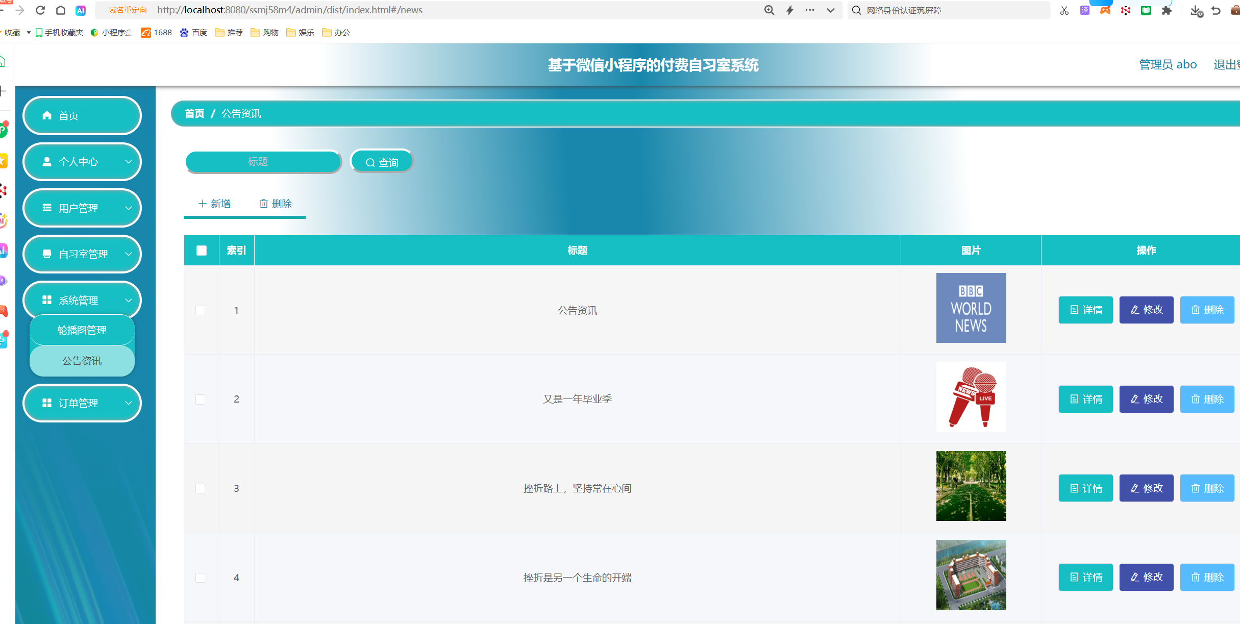 公告资讯管理.png 公告资讯管理.png