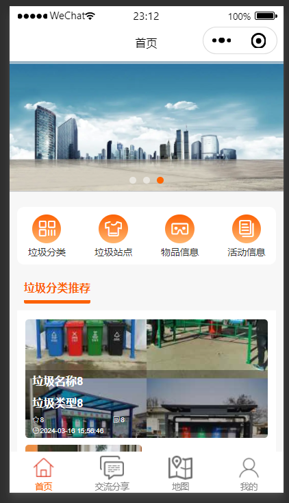 基于微信小程序的校园智能垃圾分类回收系统