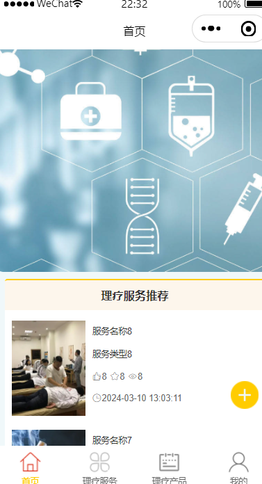 基于微信小程序的理疗馆预约系统