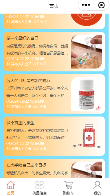 基于微信小程序的药店药品售卖与配送系统