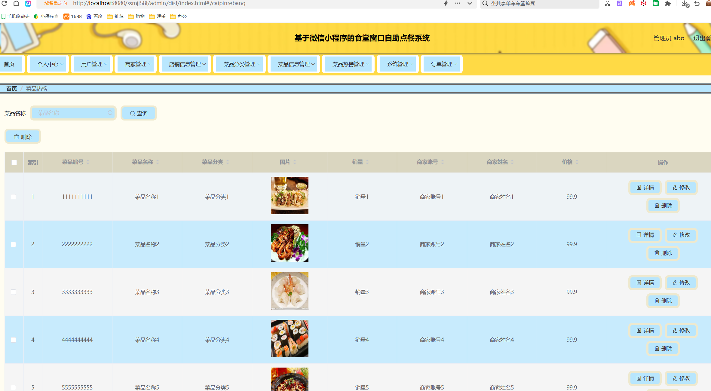 菜品热榜管理.png 菜品热榜管理.png