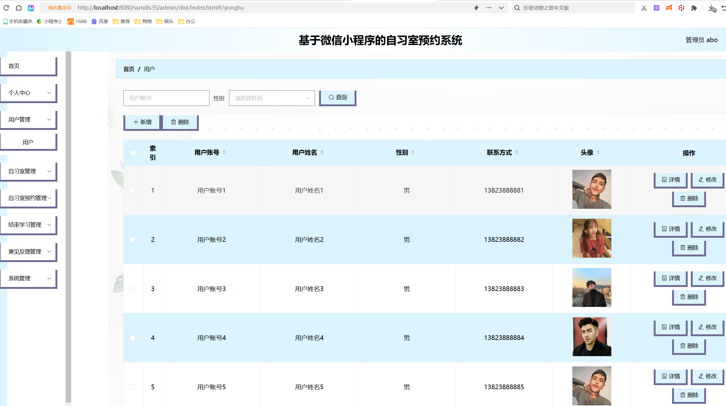 用户管理.png 用户管理.png