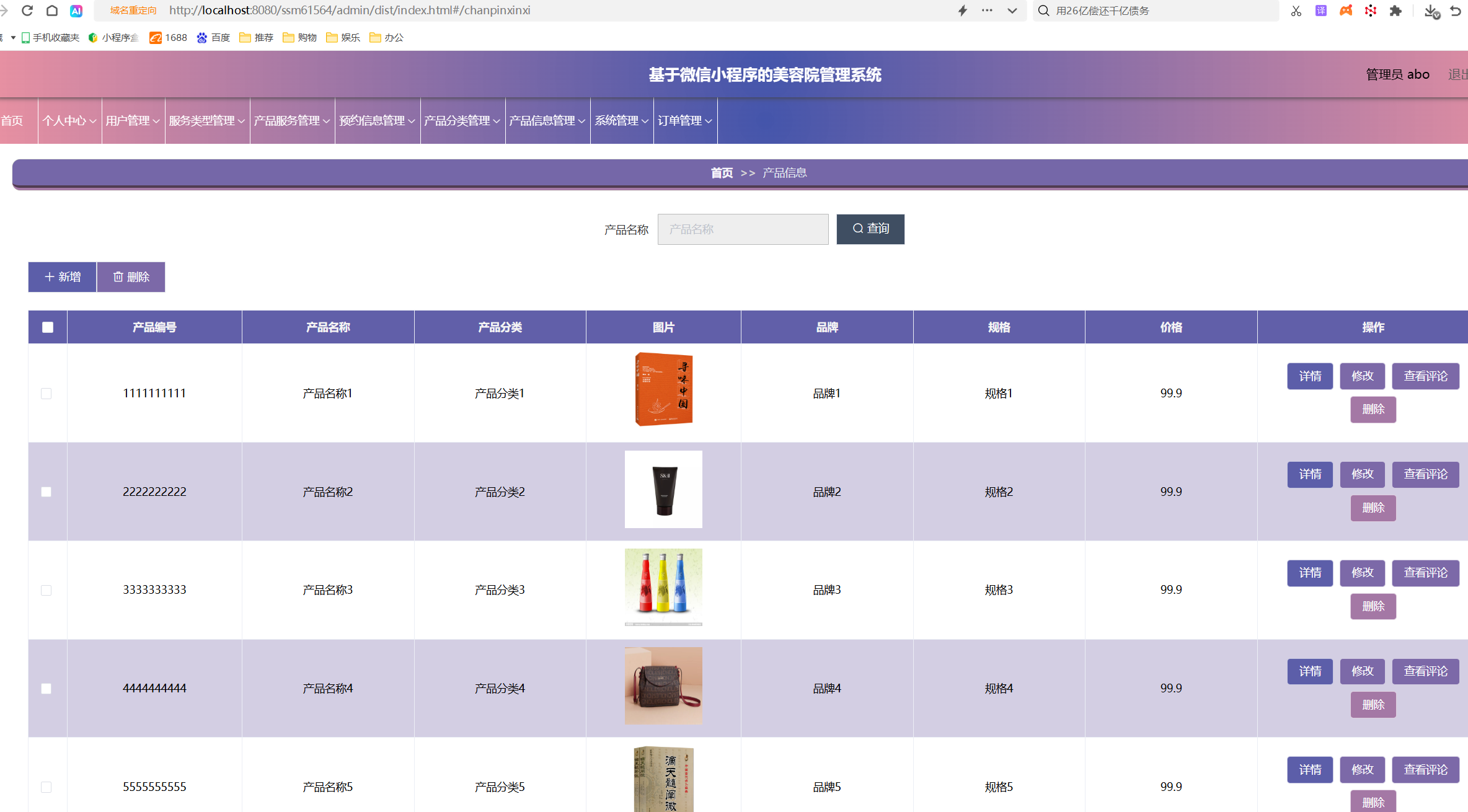 产品信息管理.png 产品信息管理.png