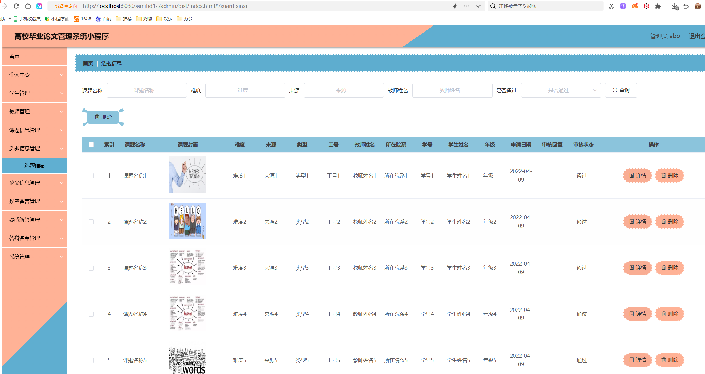 选题信息管理.png 选题信息管理.png