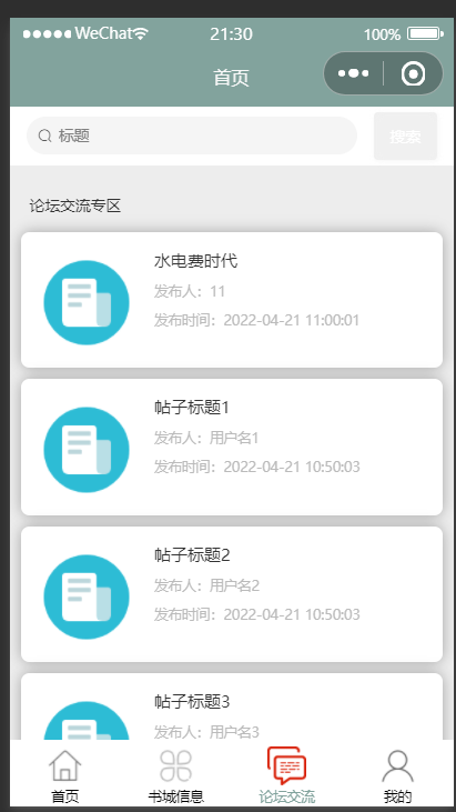 论坛交流.png 论坛交流.png