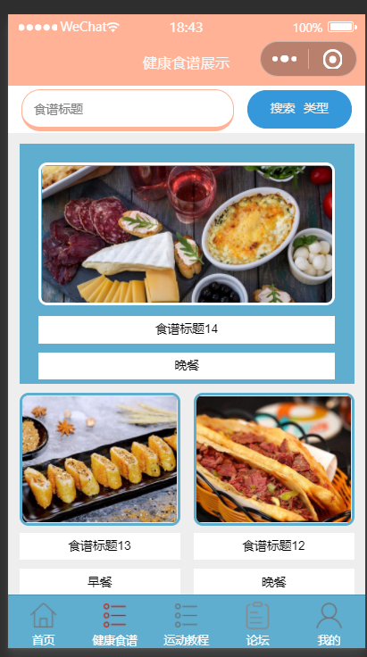 健康食谱.png 健康食谱.png