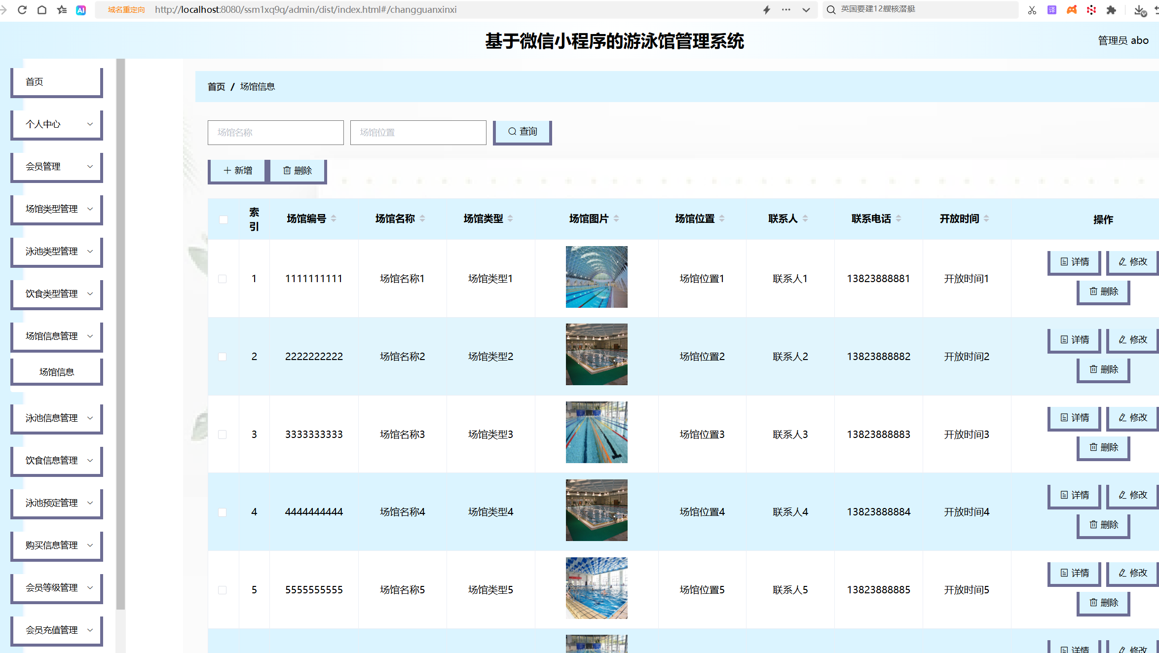 场馆信息管理.png 场馆信息管理.png