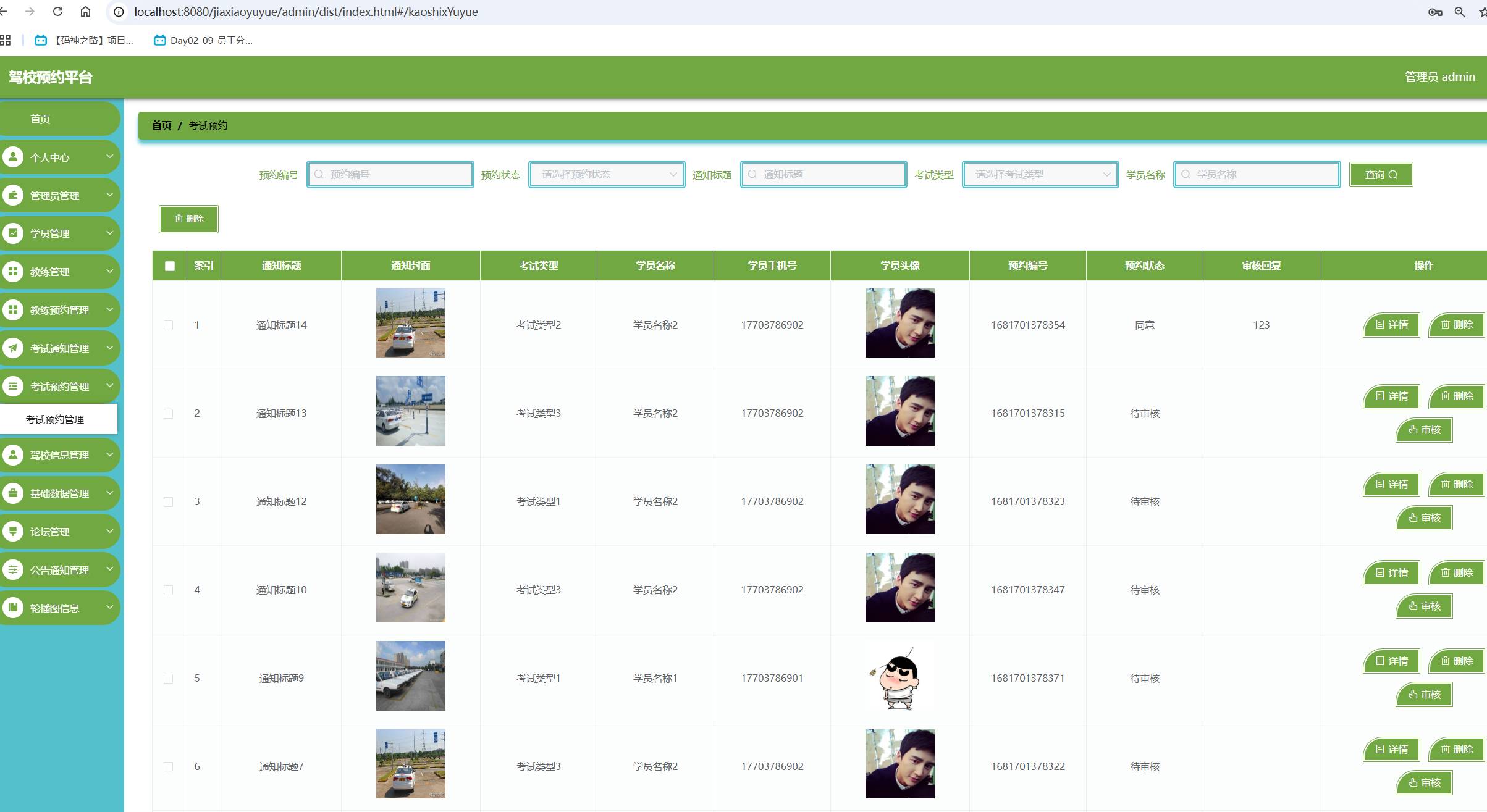 考试预约.png 考试预约.png