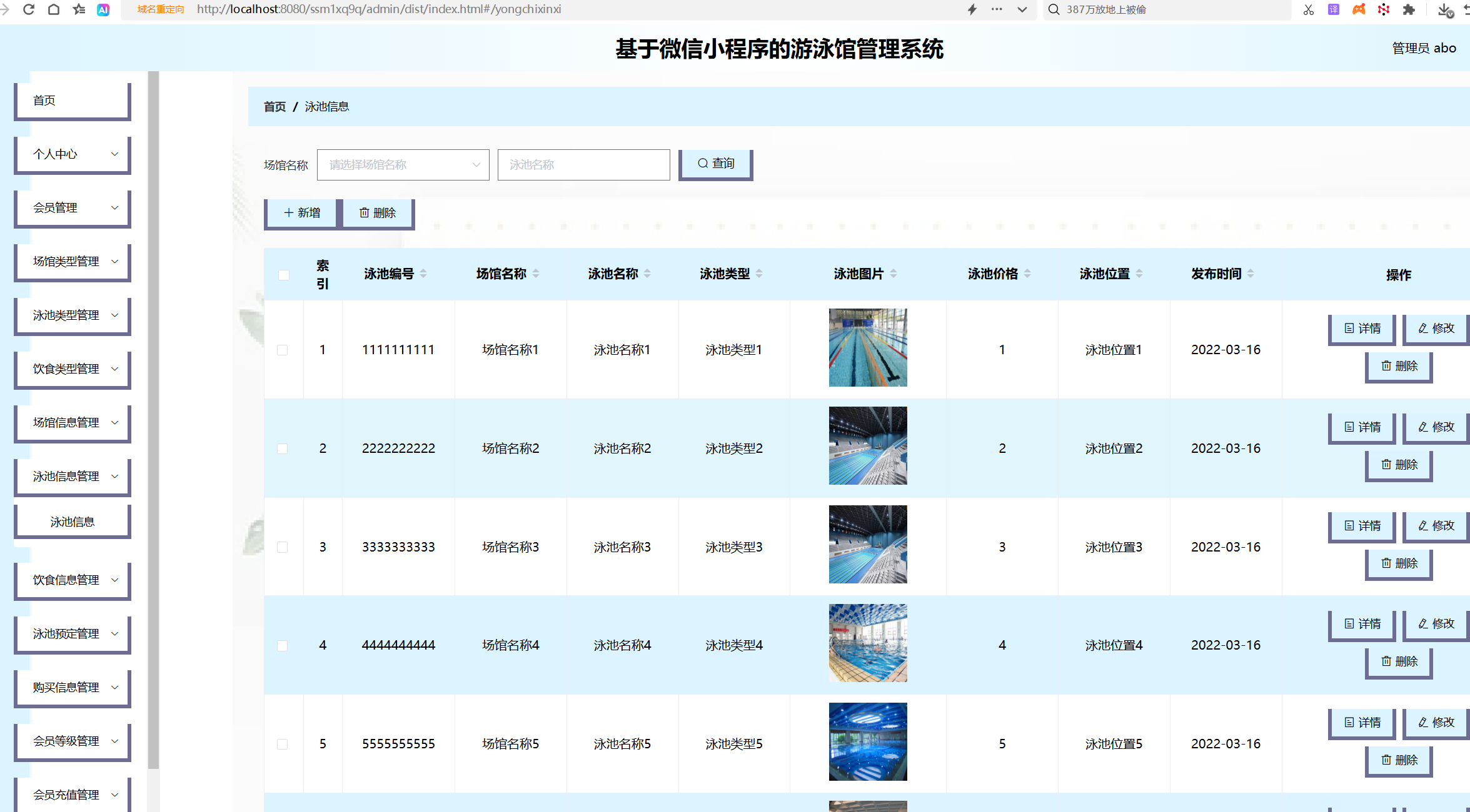 泳池信息管理.png 泳池信息管理.png