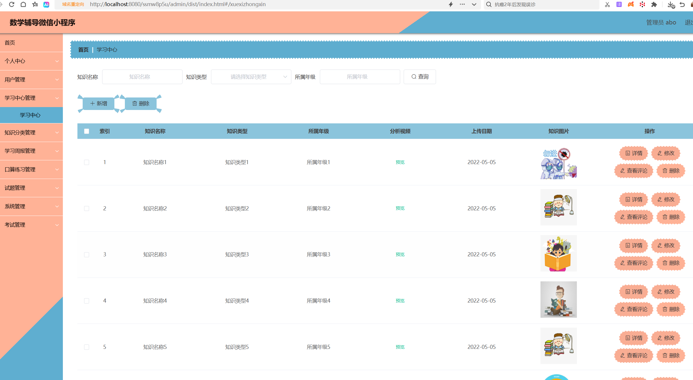 学习中心管理.png 学习中心管理.png