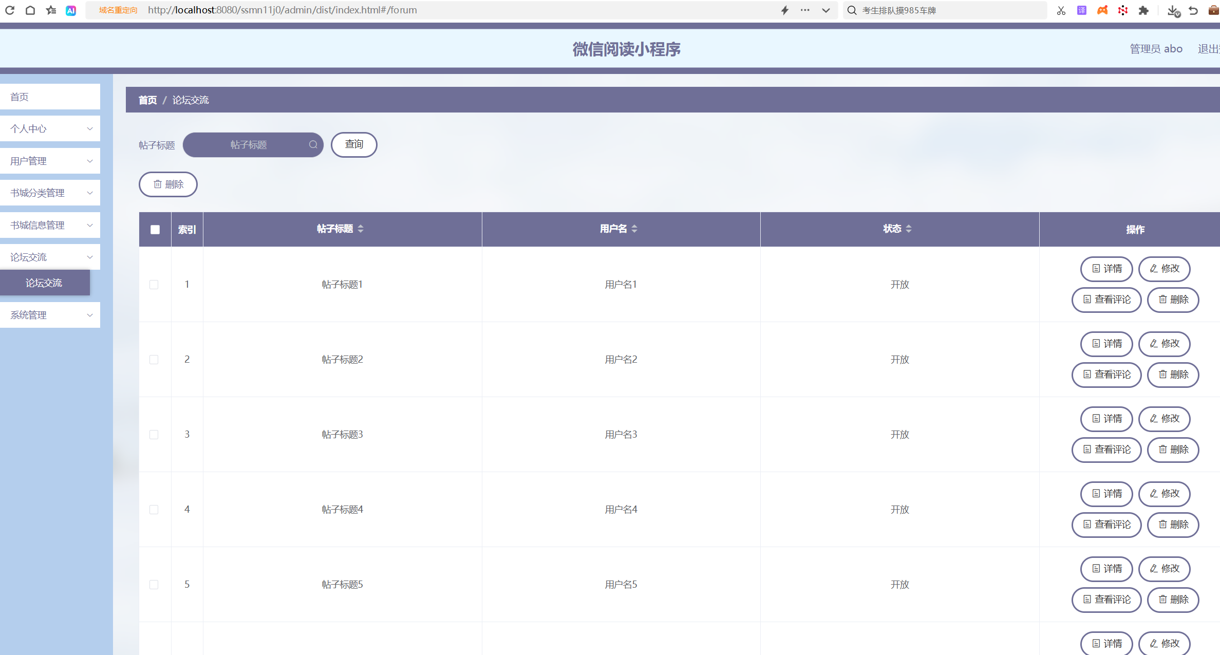 论坛交流管理.png 论坛交流管理.png