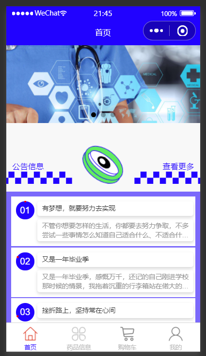基于自助购药小程序