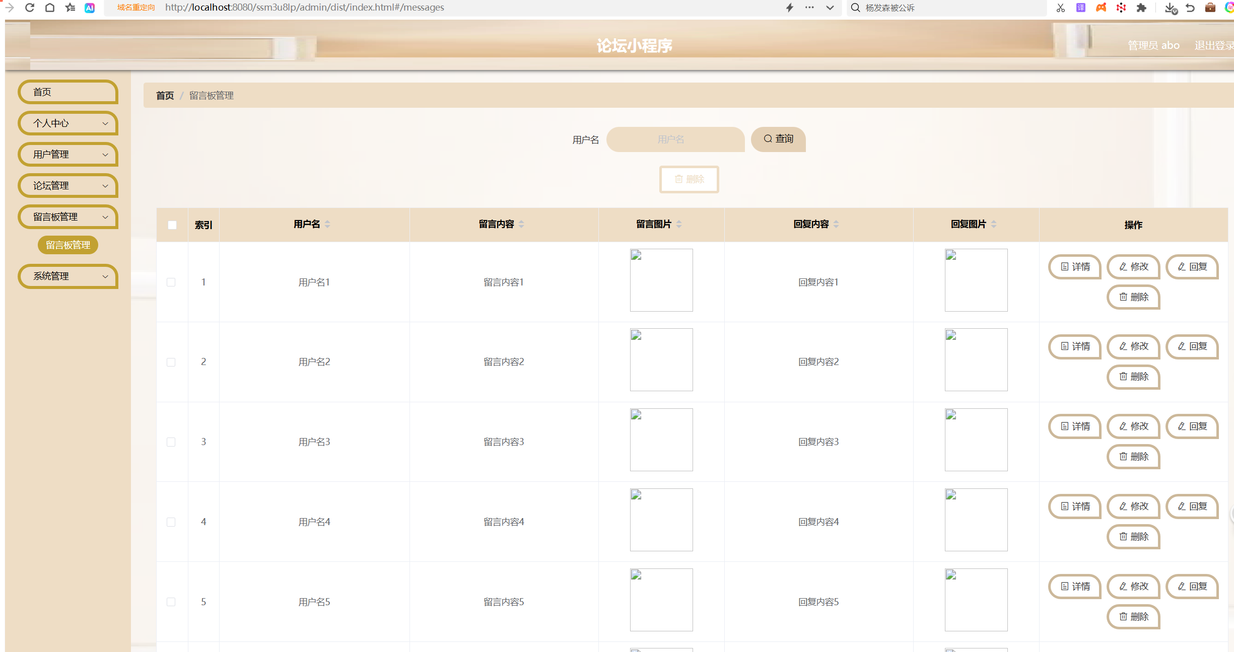 留言板管理.png 留言板管理.png