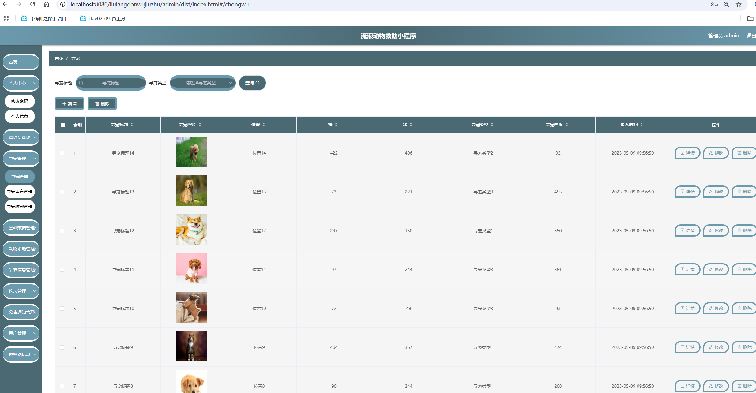 寻宠管理.png 寻宠管理.png