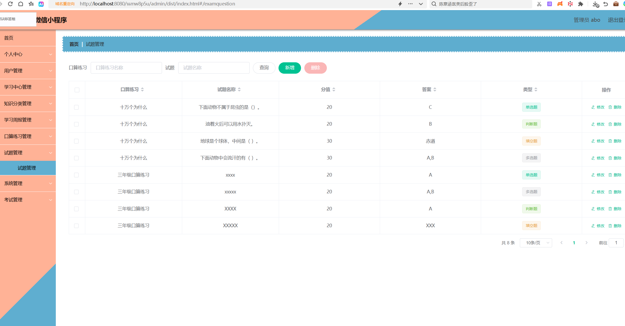试题管理.png 试题管理.png