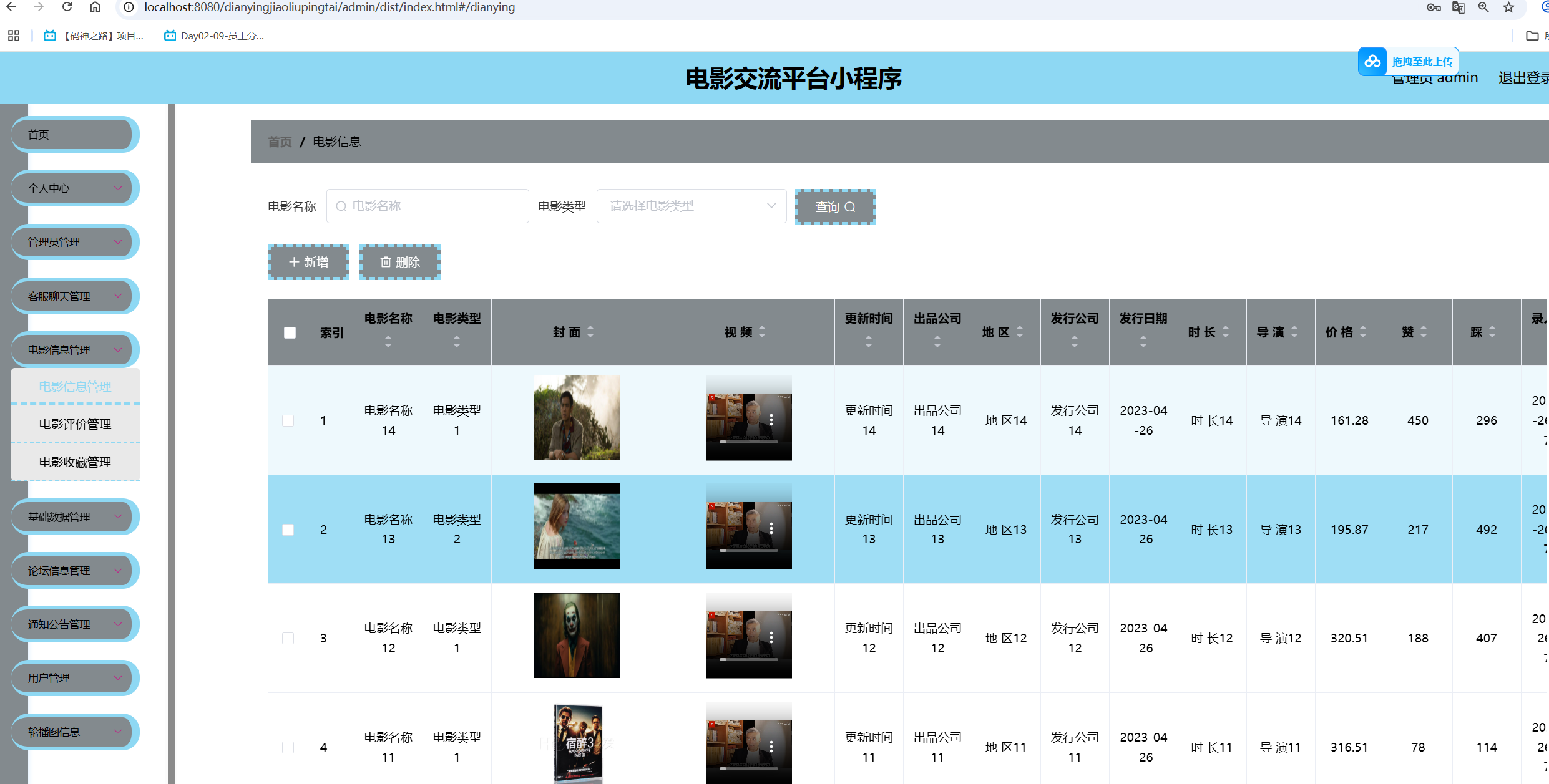 电影信息管理.png 电影信息管理.png