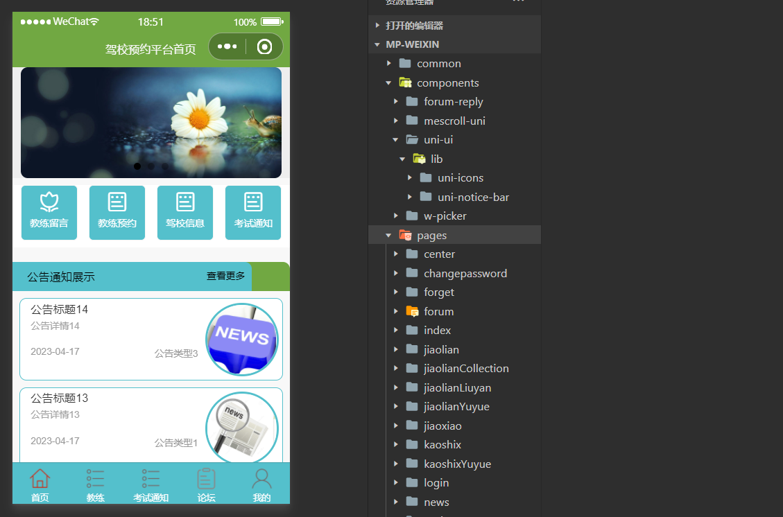 基于SpringBoot+微信小程序的驾校预约平台