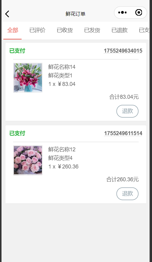 鲜花订单.png 鲜花订单.png