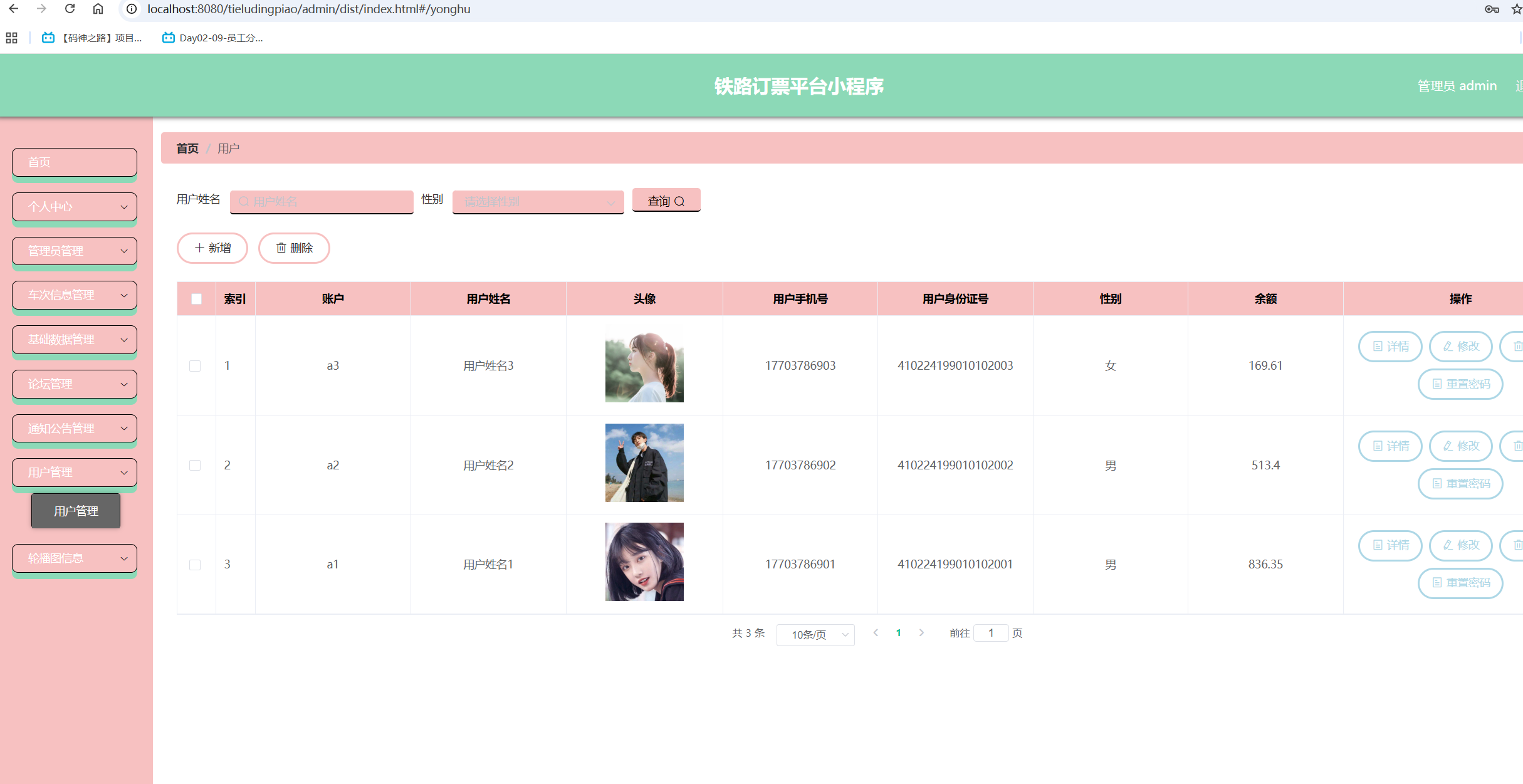 用户管理.png 用户管理.png