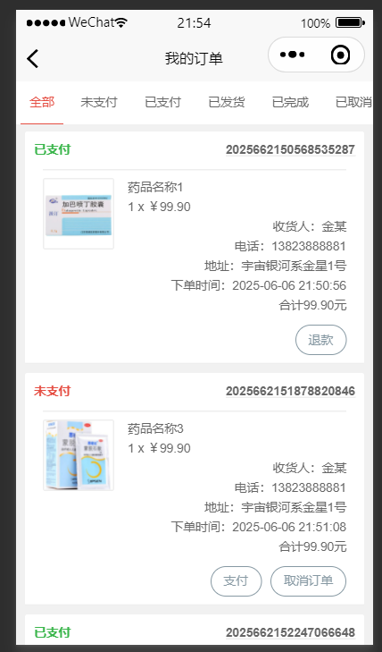 我的订单.png 我的订单.png