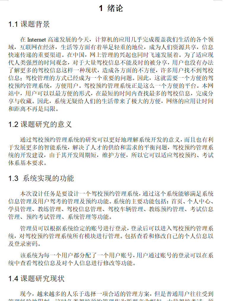 绪论.png 绪论.png