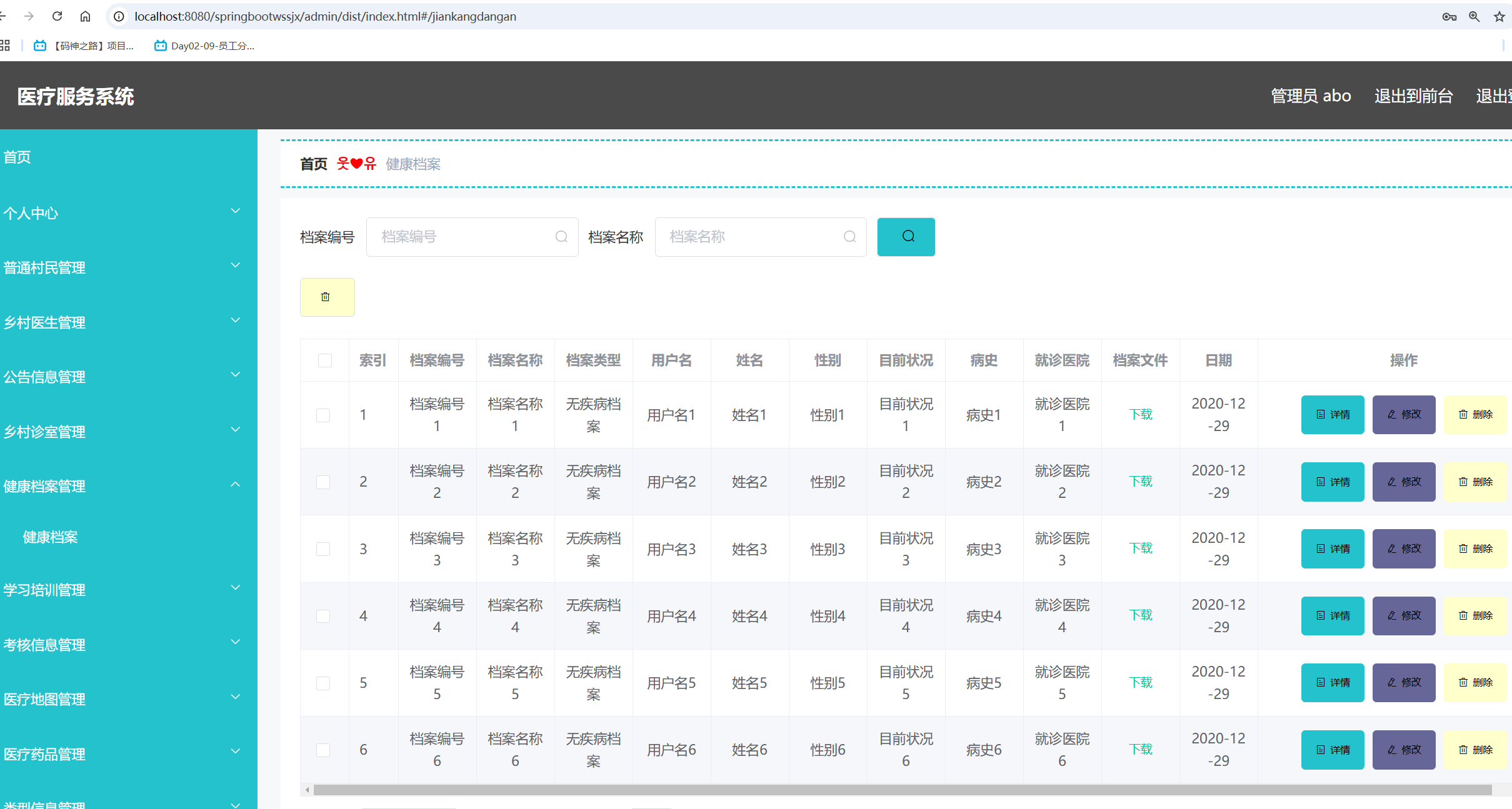 健康档案管理.png 健康档案管理.png