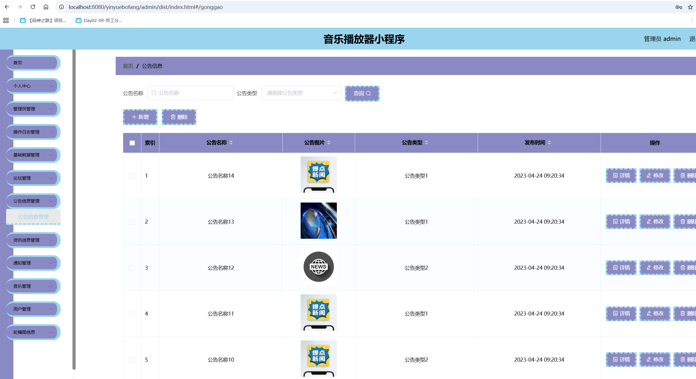 公告信息管理.png 公告信息管理.png