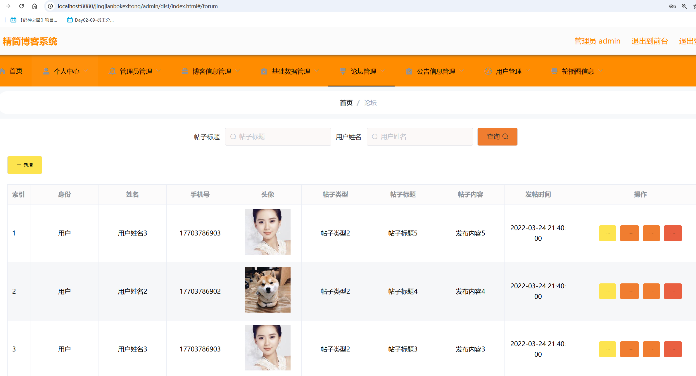 论坛管理.png 论坛管理.png