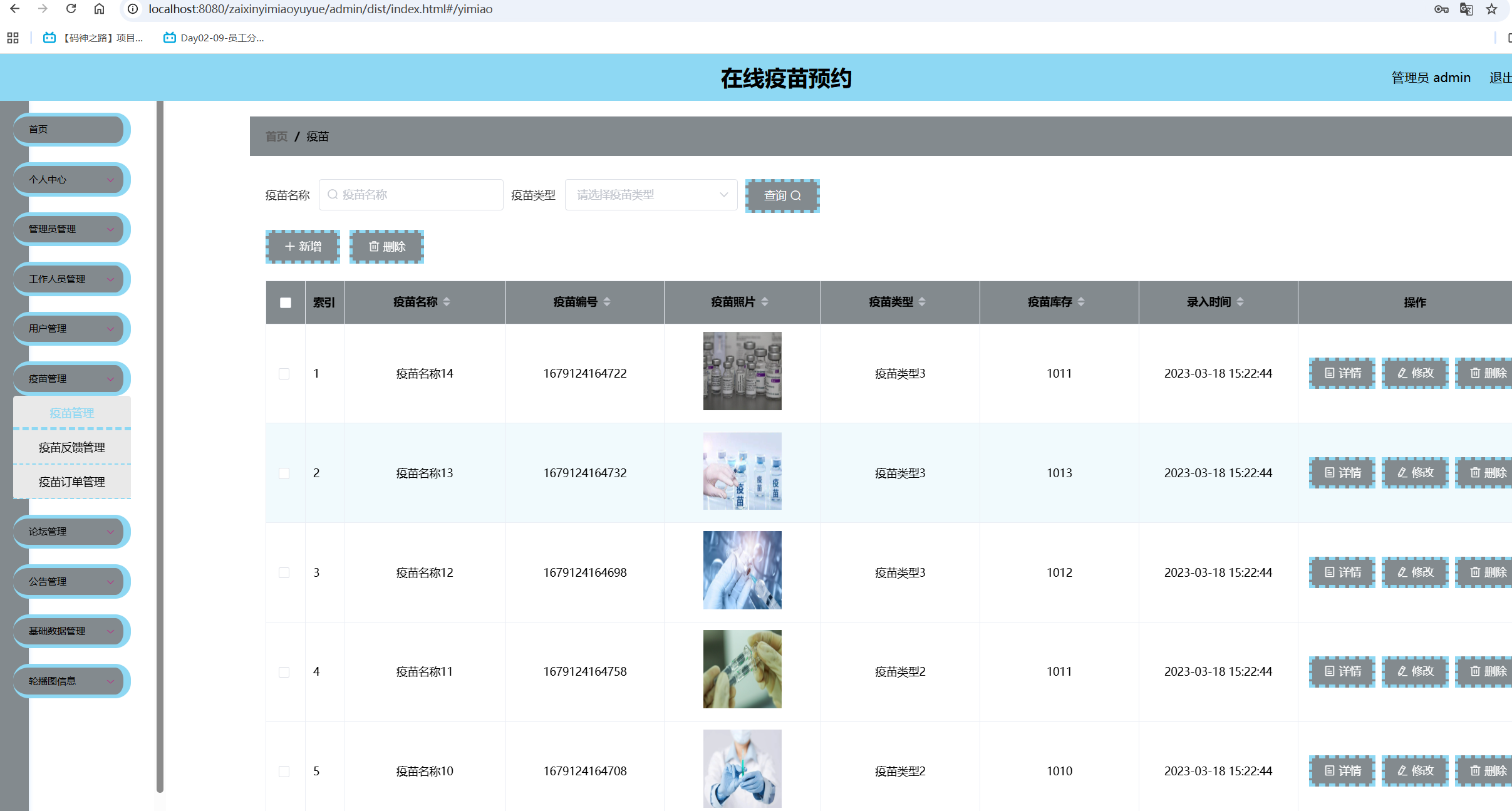 疫苗管理.png 疫苗管理.png