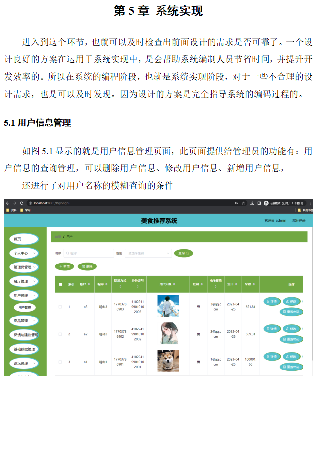 系统实现.png 系统实现.png