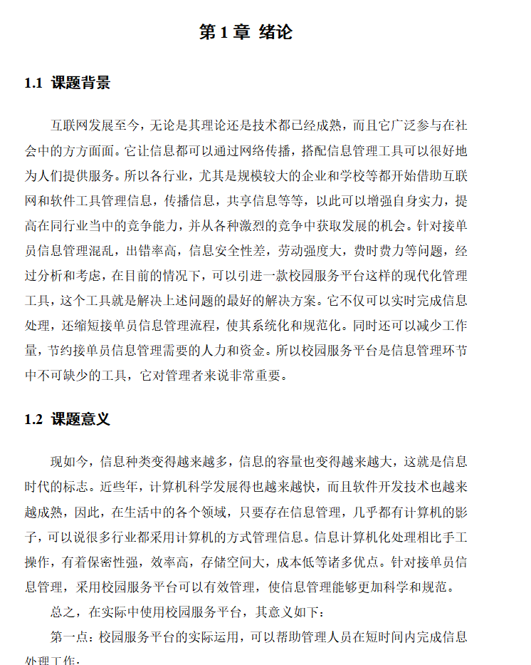 绪论.png 绪论.png