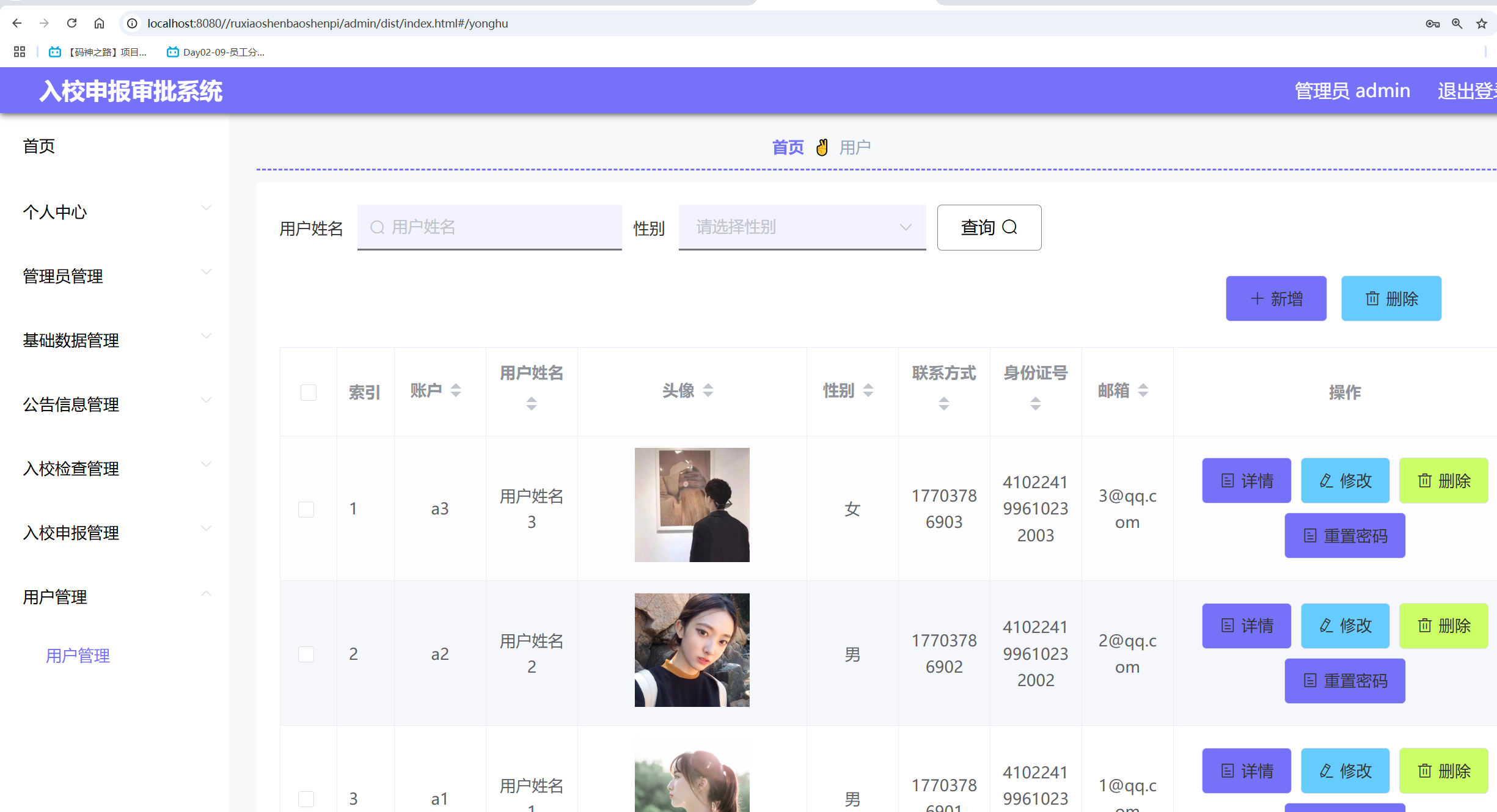 用户管理.png 用户管理.png
