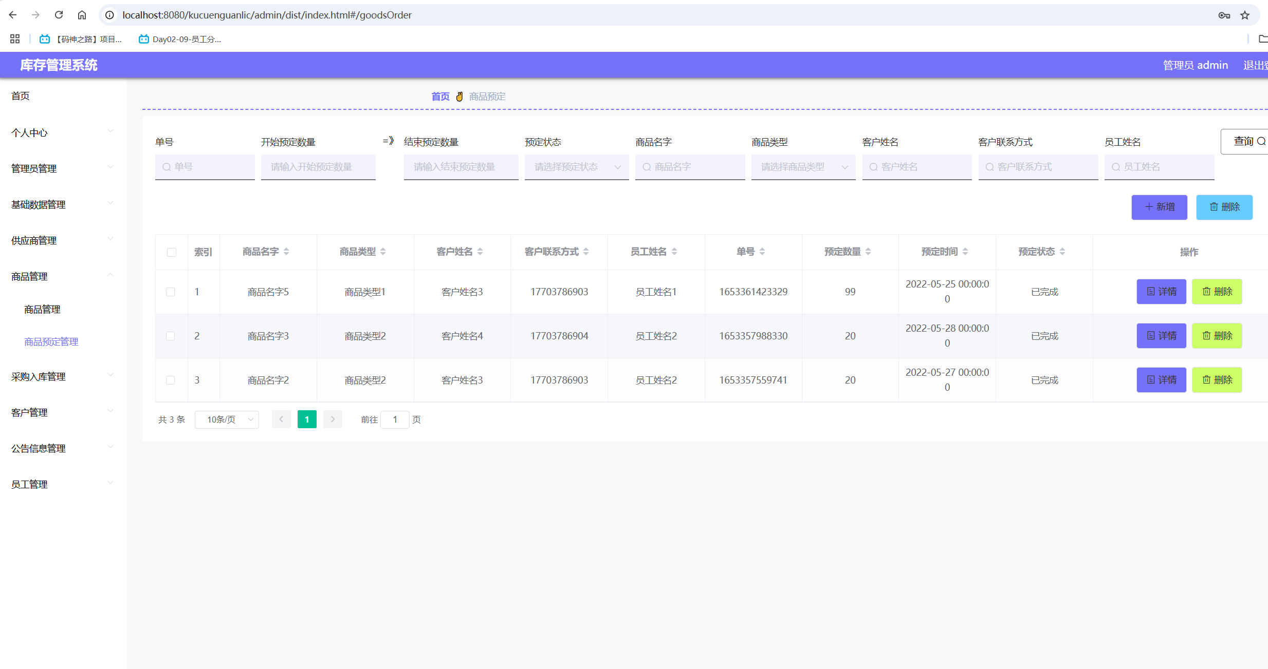 商品预定管理.png