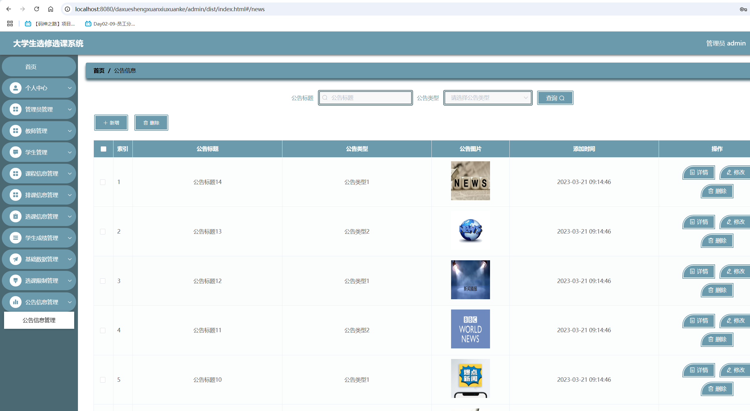 公告信息管理.png 公告信息管理.png