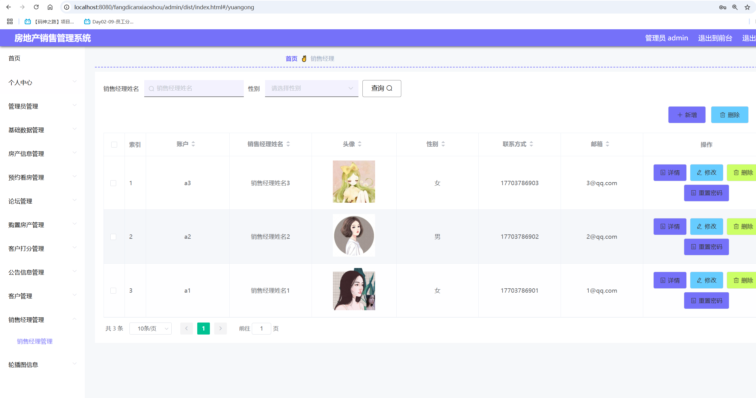 销售经理管理.png 销售经理管理.png