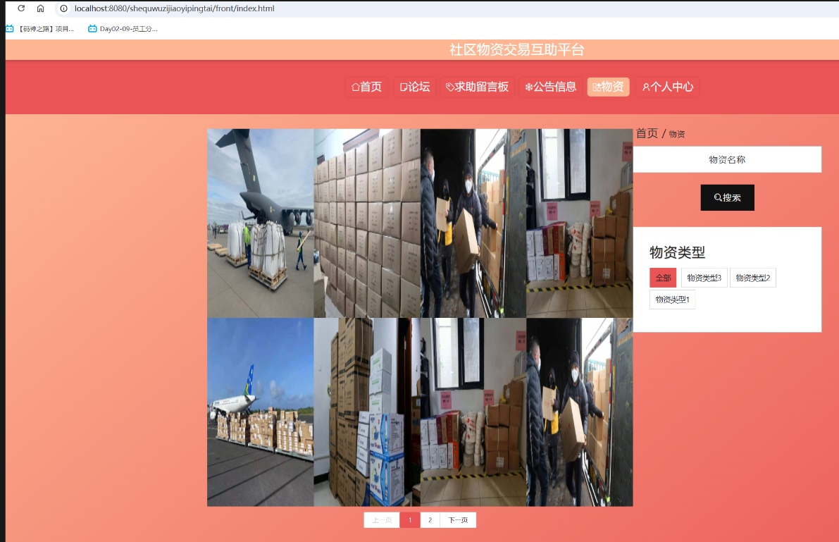 物资信息.png 物资信息.png