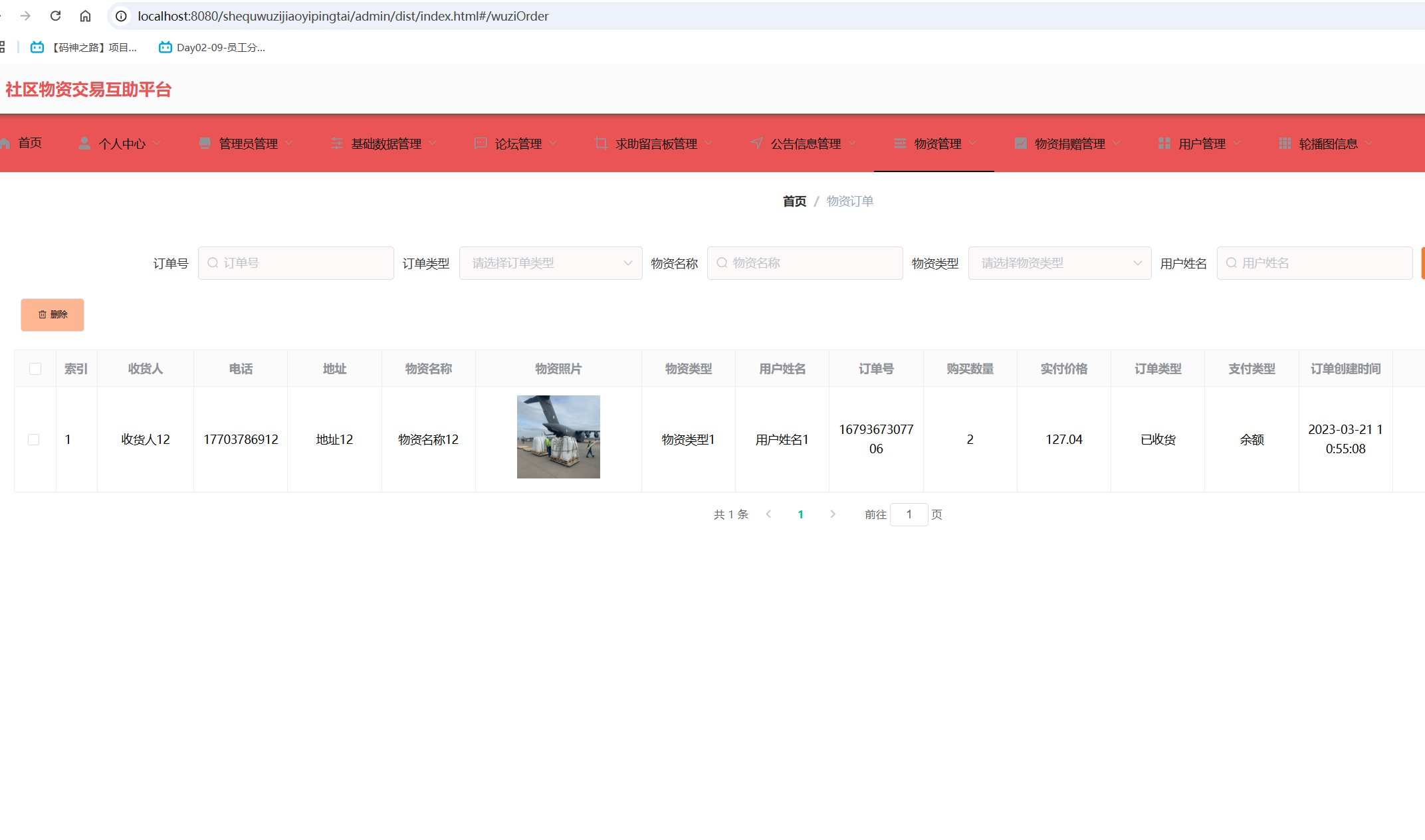 物资订单管理.png 物资订单管理.png