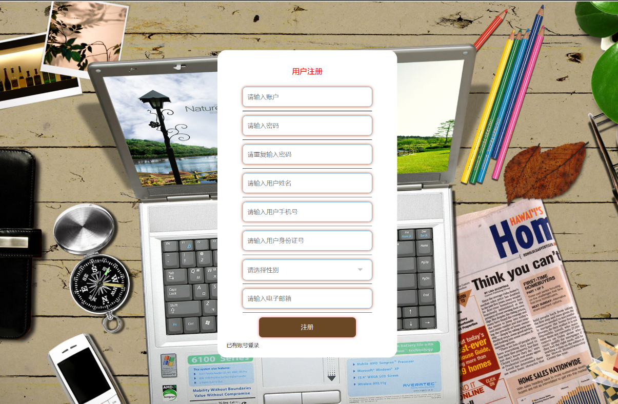 用户注册.png 用户注册.png