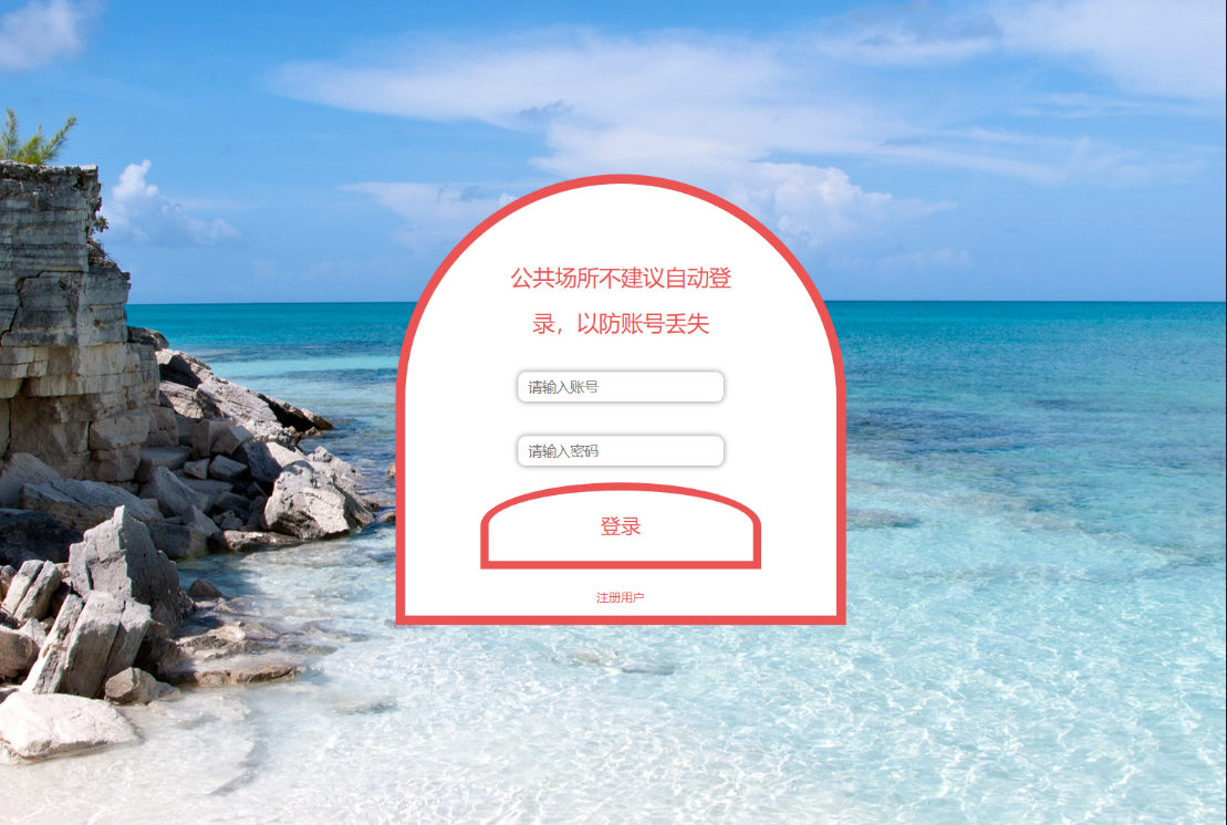 用户登录.png 用户登录.png