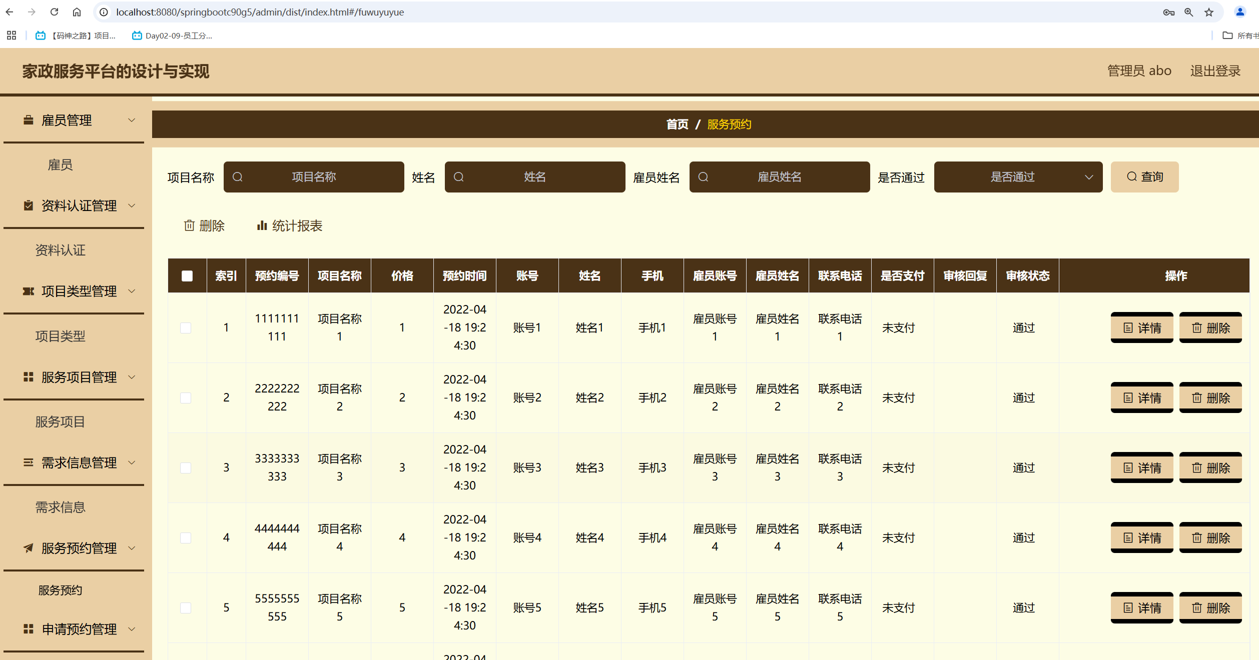 服务预约管理.png 服务预约管理.png