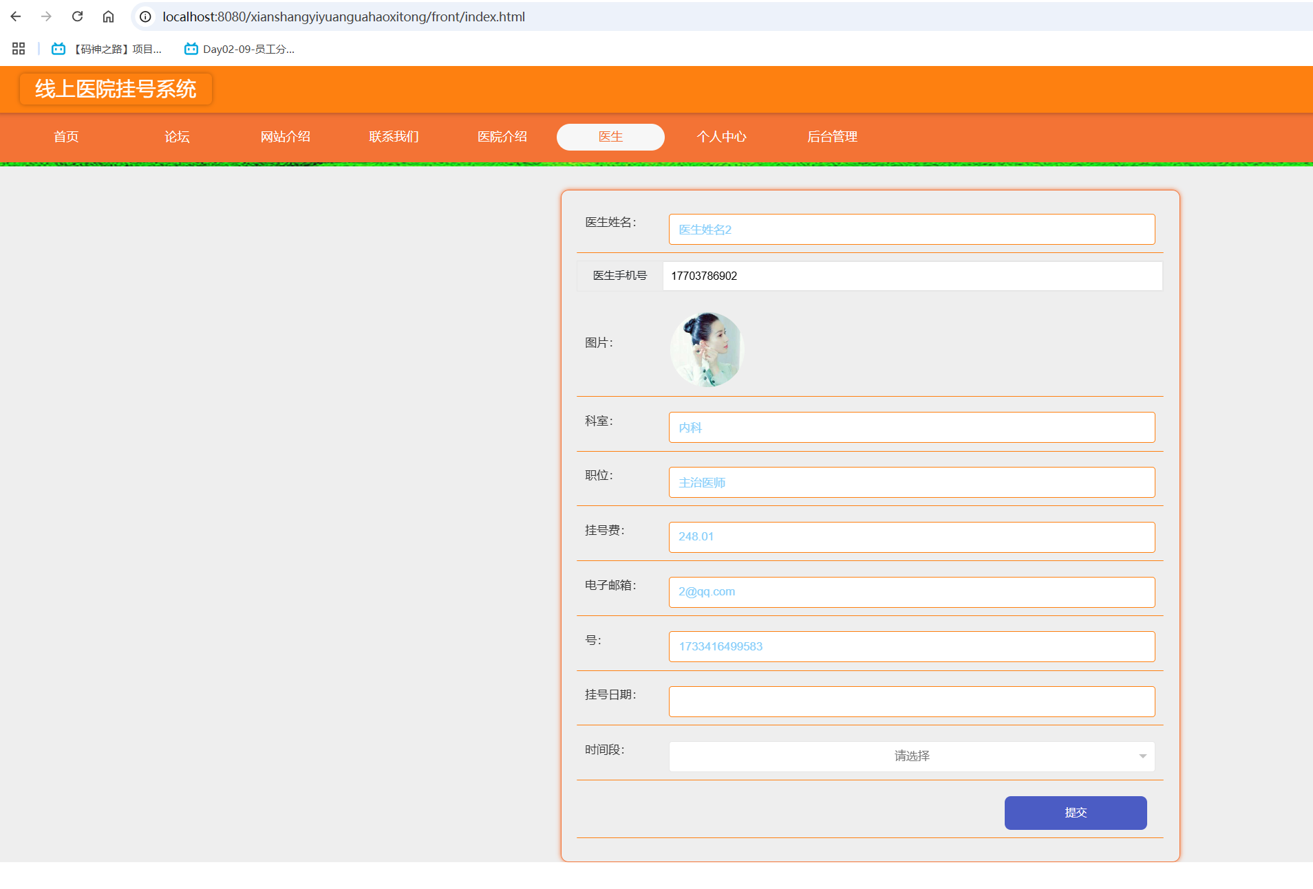 医生预约.png 医生预约.png