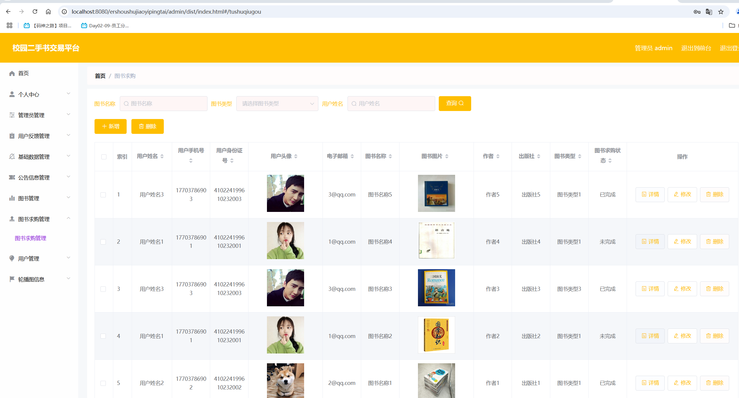 图书求购管理.png 图书求购管理.png