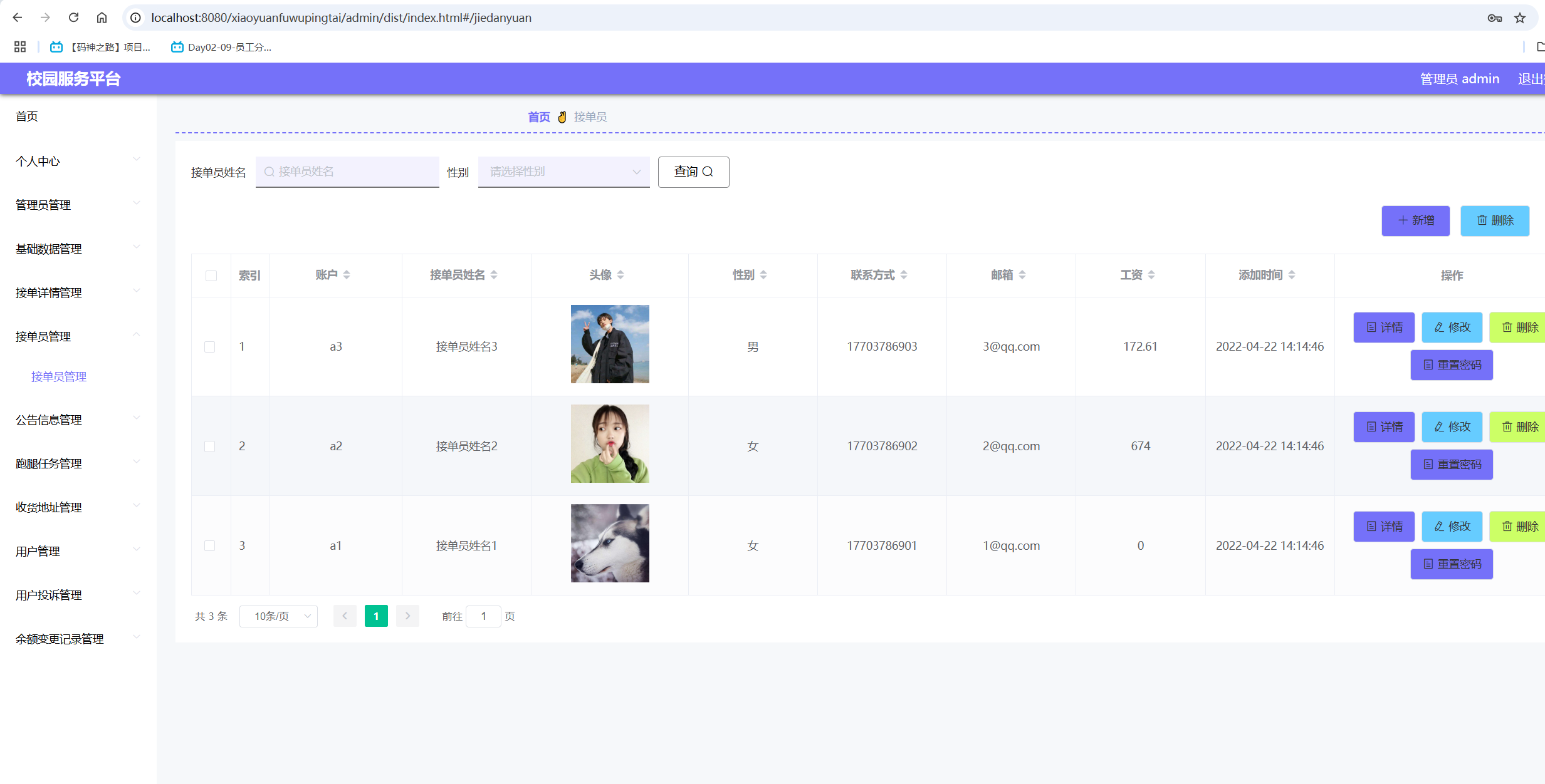 接单员管理.png 接单员管理.png
