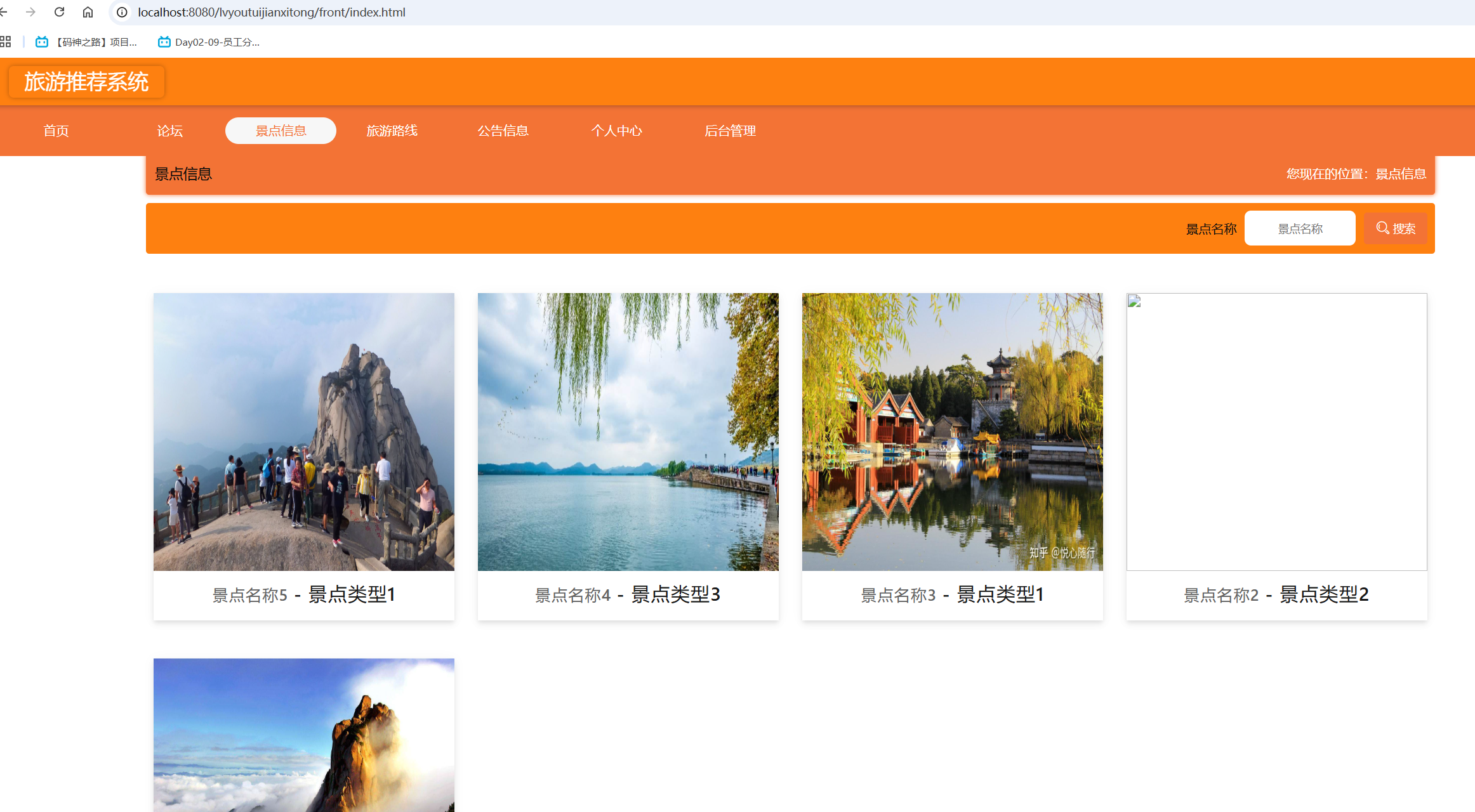 景点信息.png 景点信息.png