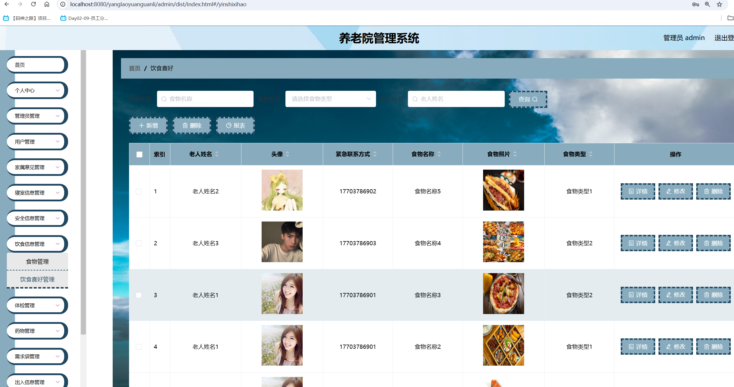 饮食喜好管理.png 饮食喜好管理.png